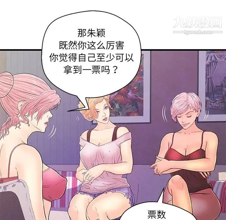 恋人配对 - 第13话 - page 32