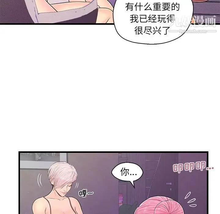 恋人配对 - 第13话 - page 33