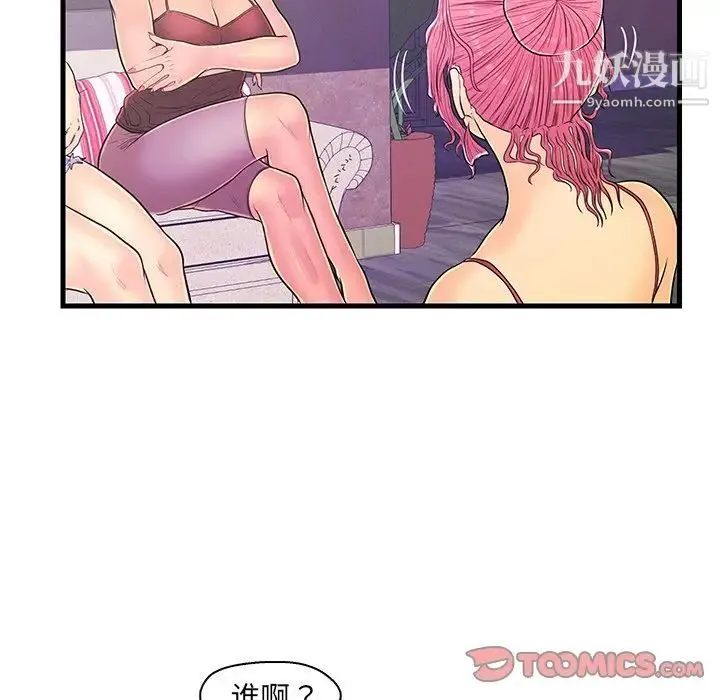 恋人配对 - 第13话 - page 34