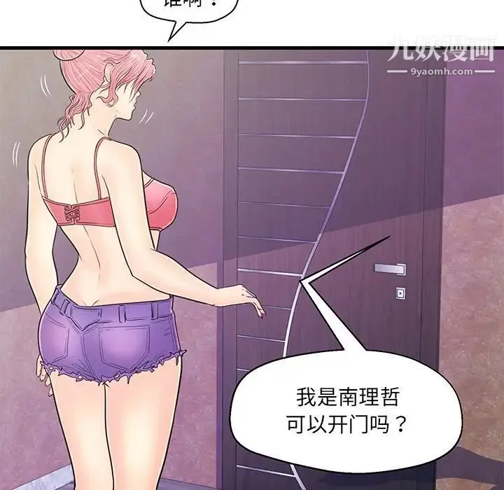 恋人配对 - 第13话 - page 35