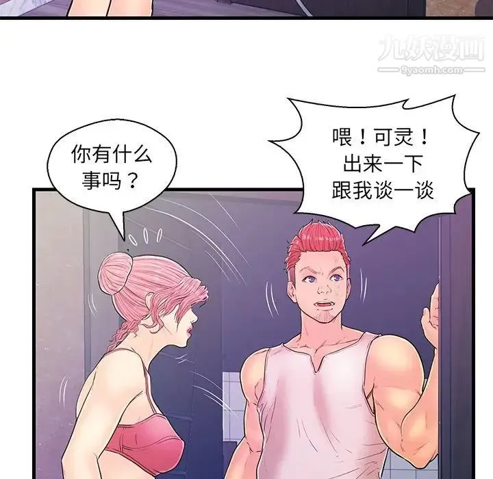 恋人配对 - 第13话 - page 36