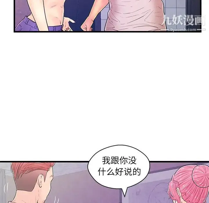 恋人配对 - 第13话 - page 37