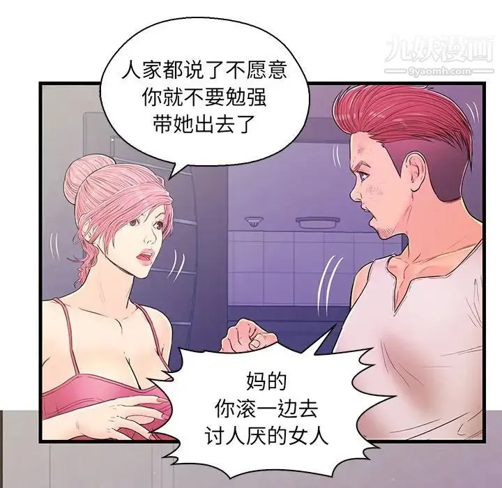 恋人配对 - 第13话 - page 39