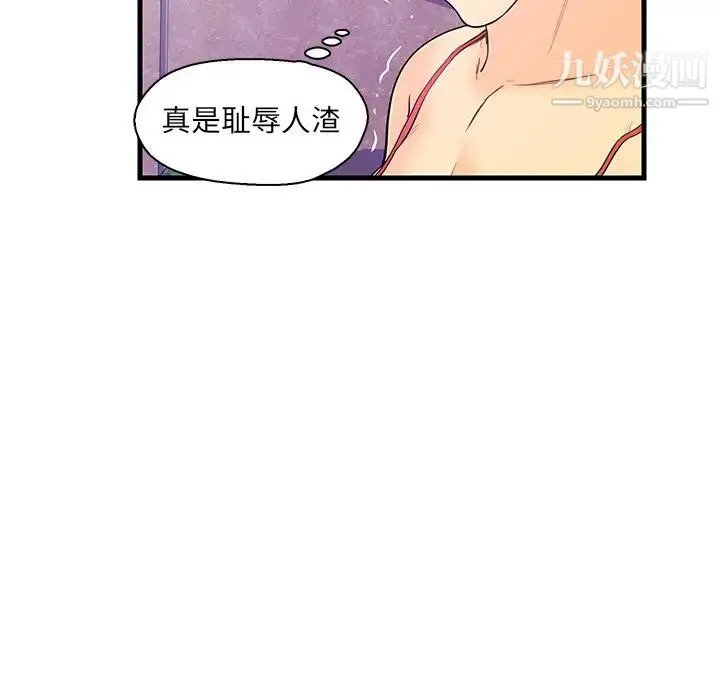 恋人配对 - 第13话 - page 44