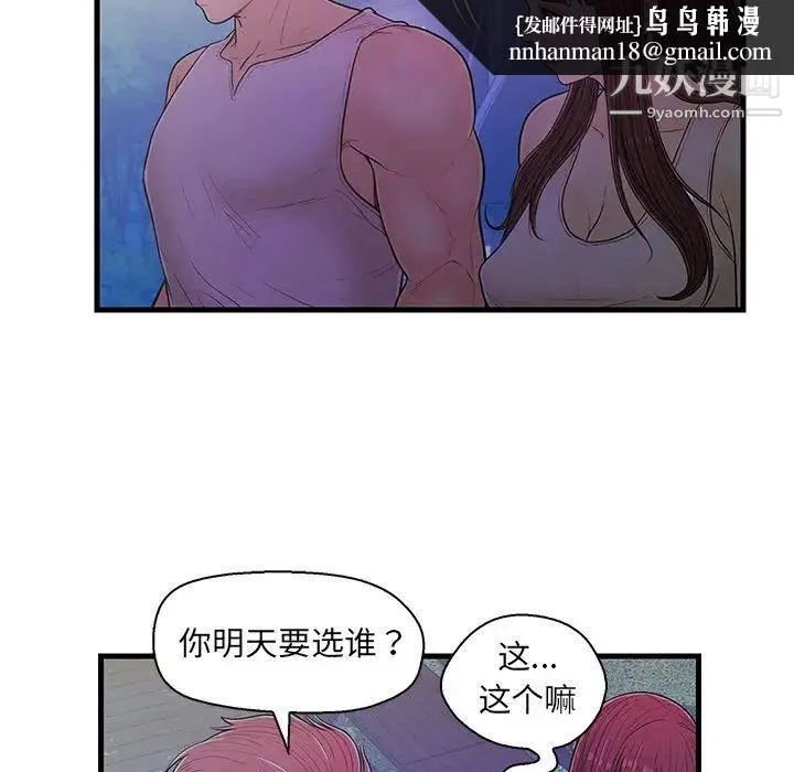 恋人配对 - 第13话 - page 47