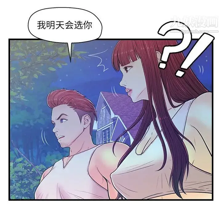 恋人配对 - 第13话 - page 49
