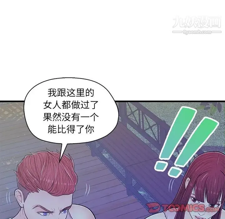 恋人配对 - 第13话 - page 50