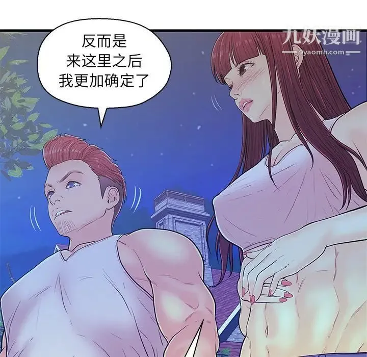 恋人配对 - 第13话 - page 52