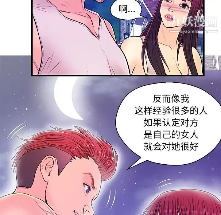 恋人配对 - 第13话 - page 54