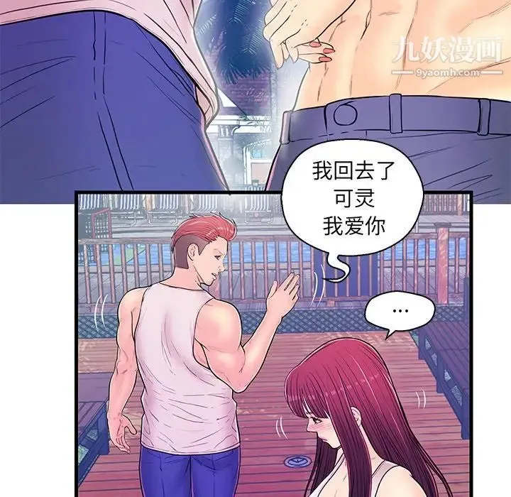 恋人配对 - 第13话 - page 56