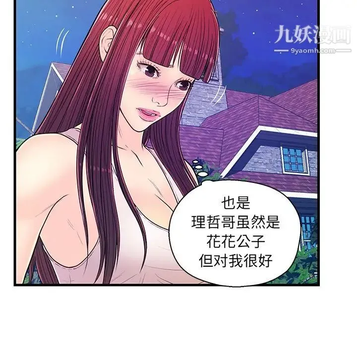 恋人配对 - 第13话 - page 58