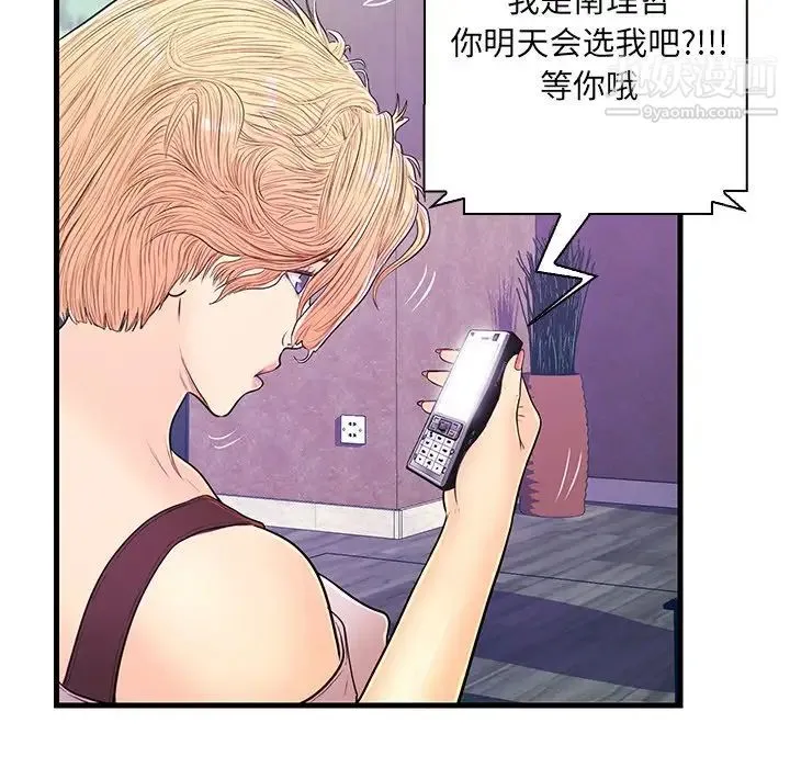 恋人配对 - 第13话 - page 61