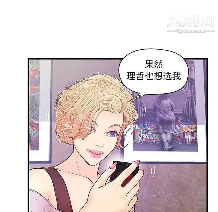 恋人配对 - 第13话 - page 62