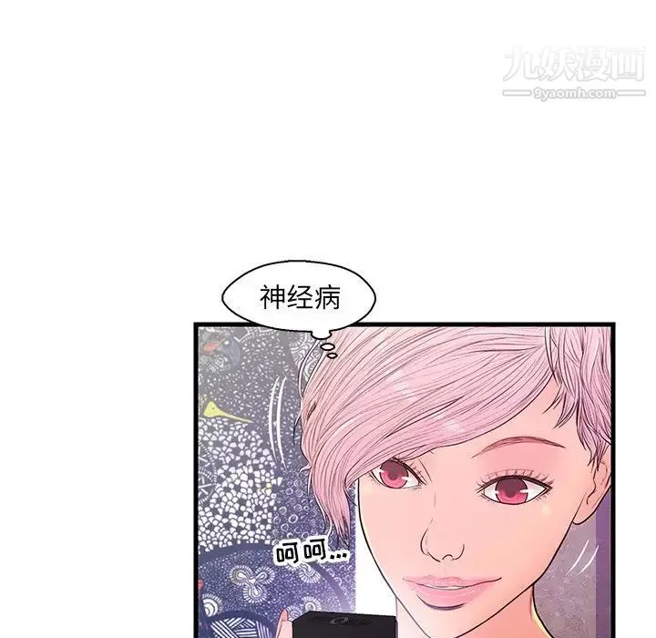 恋人配对 - 第13话 - page 67