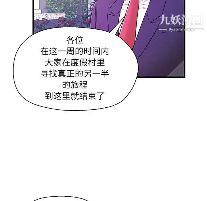 恋人配对 - 第13话 - page 74