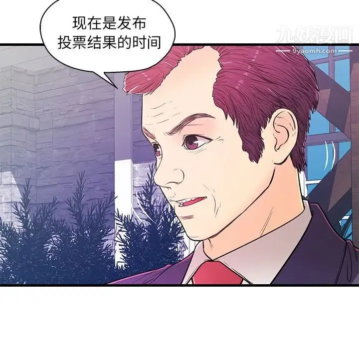 恋人配对 - 第13话 - page 75