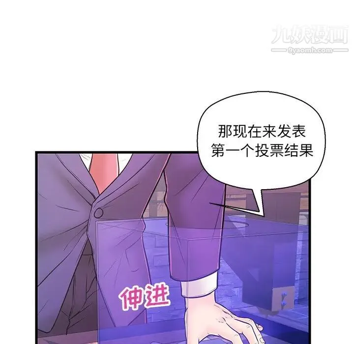 恋人配对 - 第13话 - page 76