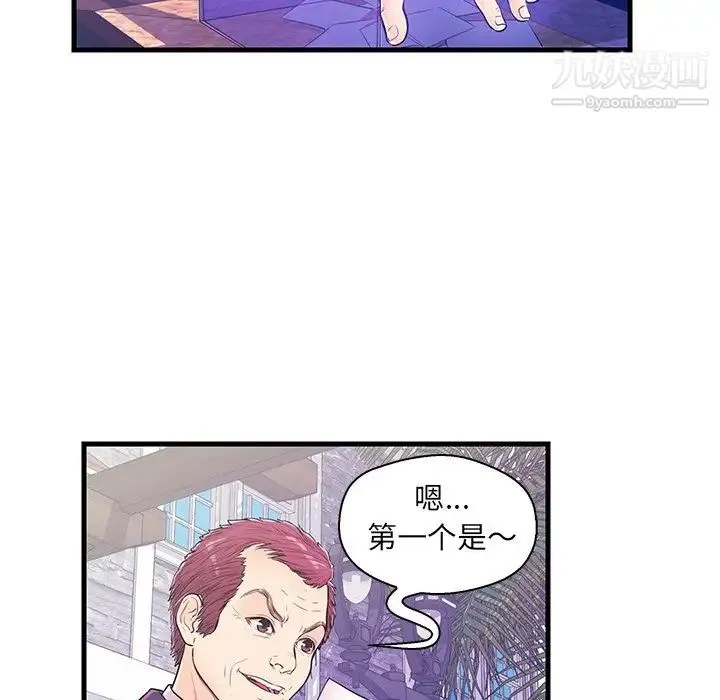 恋人配对 - 第13话 - page 77