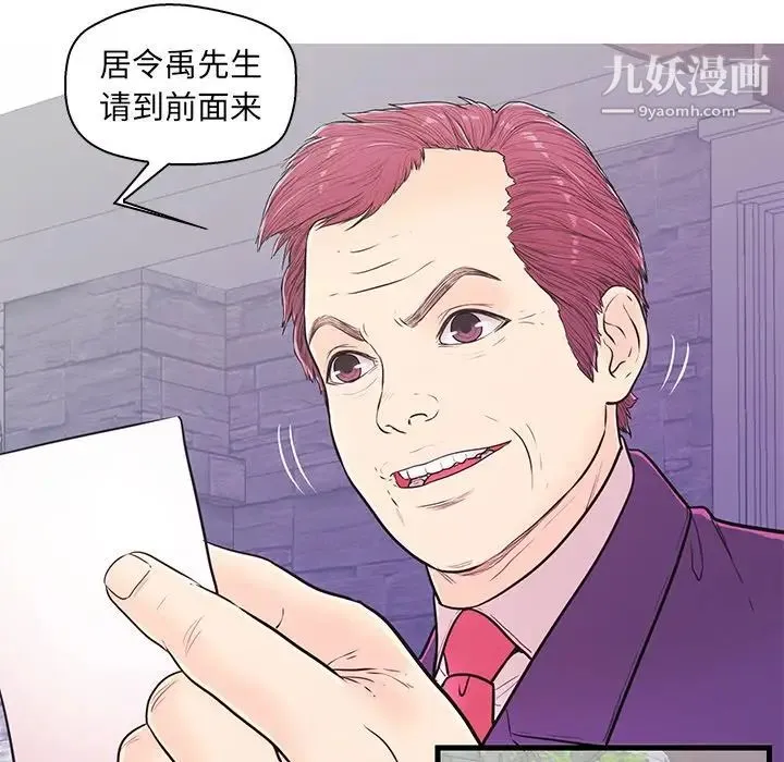恋人配对 - 第13话 - page 80