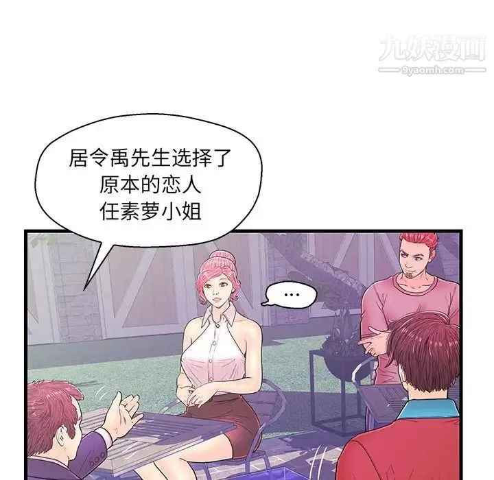 恋人配对 - 第13话 - page 83