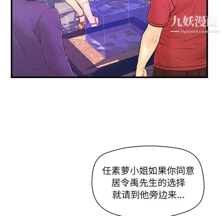 恋人配对 - 第13话 - page 84