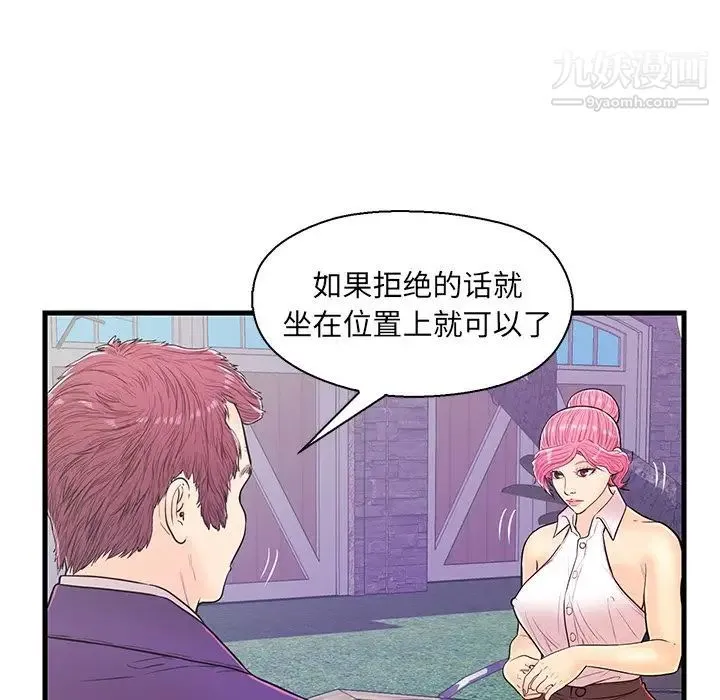 恋人配对 - 第13话 - page 86