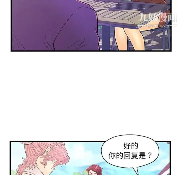 恋人配对 - 第13话 - page 87