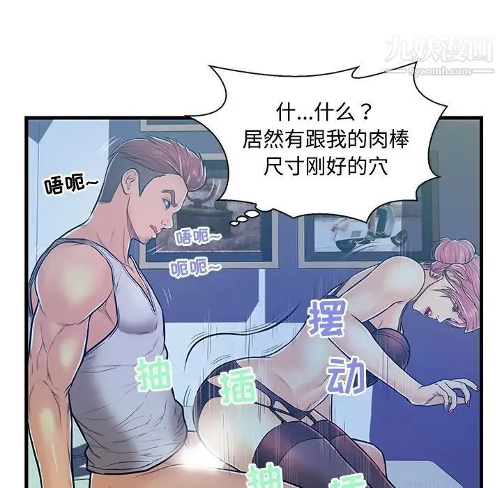 恋人配对 - 第4话 - page 24