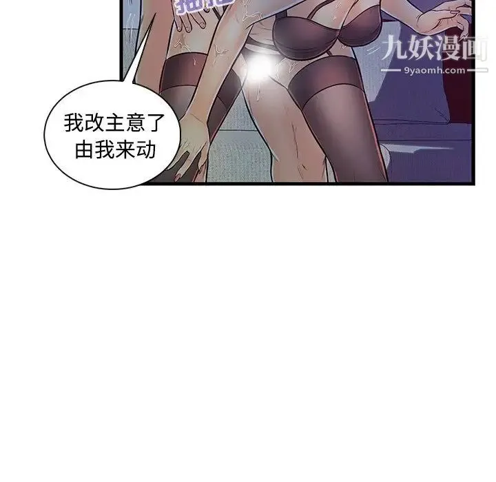 恋人配对 - 第4话 - page 30