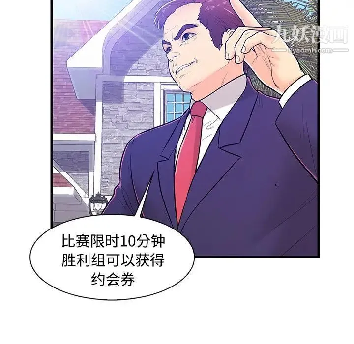 恋人配对 - 第4话 - page 64