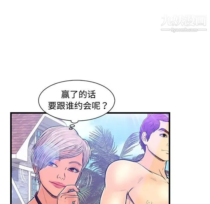 恋人配对 - 第4话 - page 65