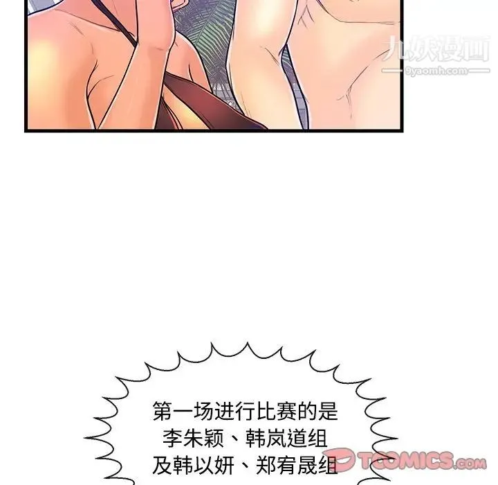 恋人配对 - 第4话 - page 66