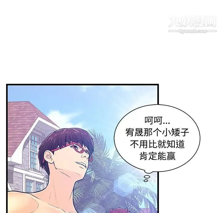 恋人配对 - 第4话 - page 68