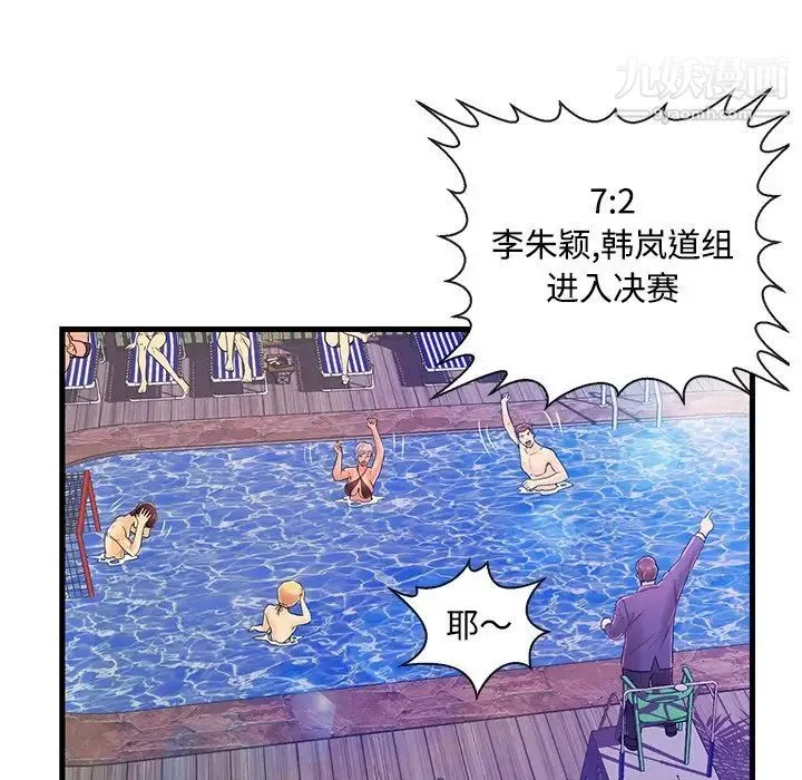 恋人配对 - 第4话 - page 74