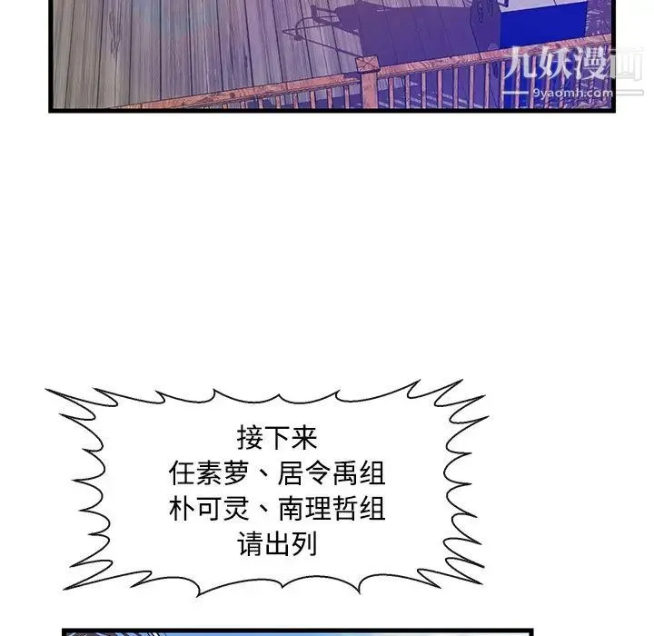 恋人配对 - 第4话 - page 75
