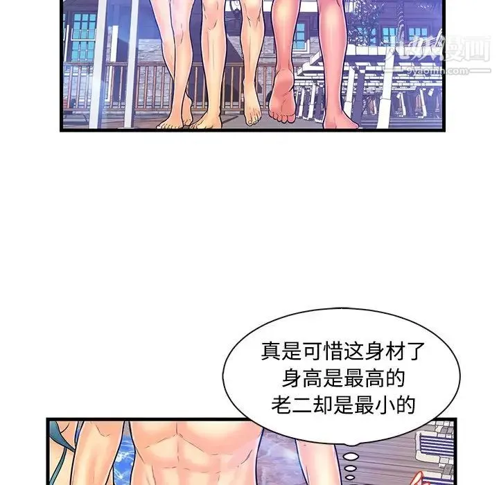 恋人配对 - 第4话 - page 79