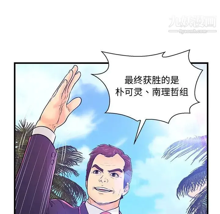 恋人配对 - 第4话 - page 81