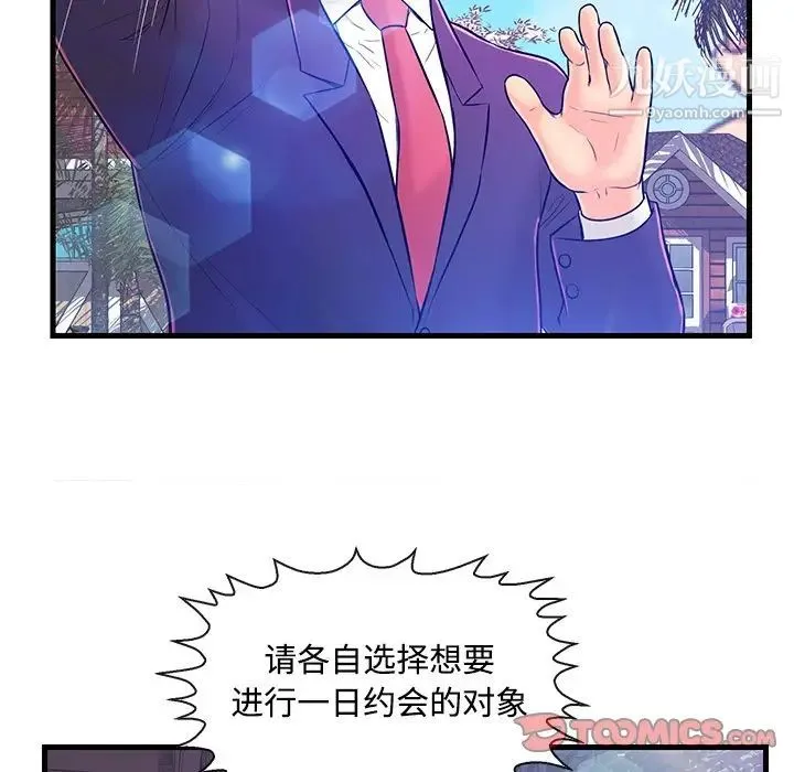 恋人配对 - 第4话 - page 82