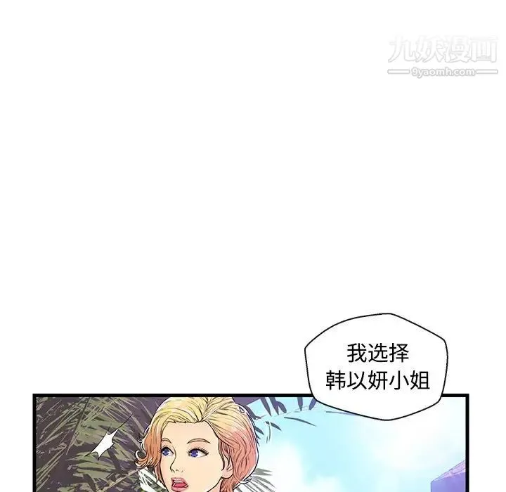 恋人配对 - 第4话 - page 88