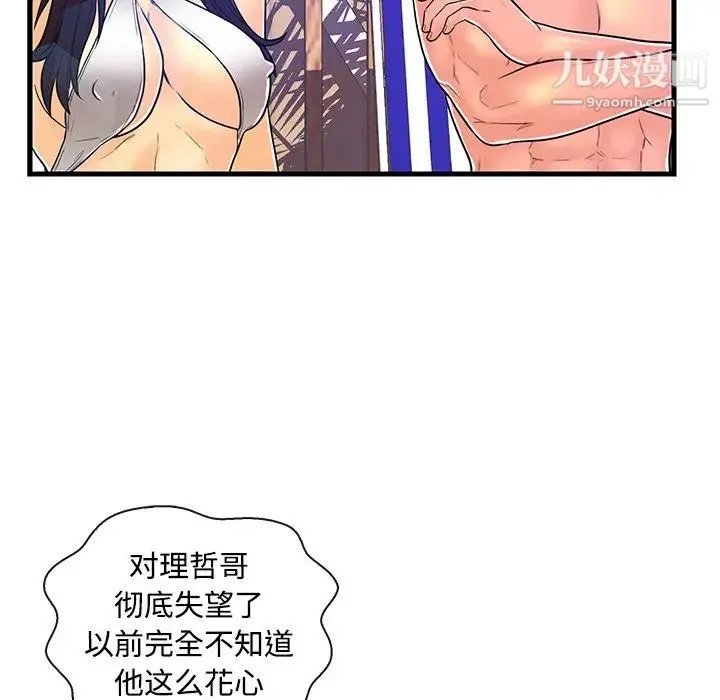 恋人配对 - 第4话 - page 91