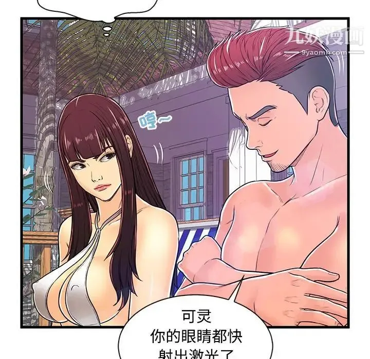 恋人配对 - 第4话 - page 92