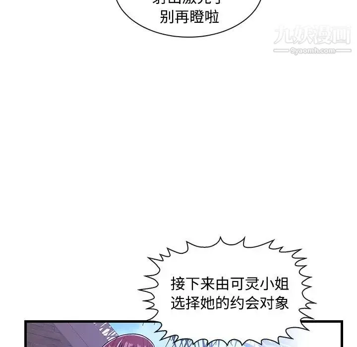 恋人配对 - 第4话 - page 93