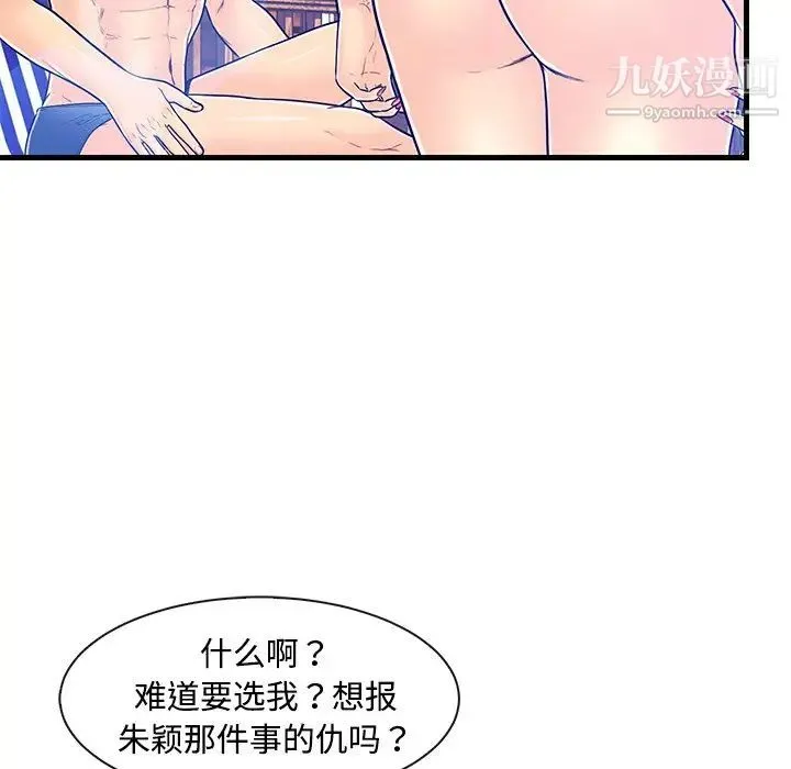 恋人配对 - 第4话 - page 97