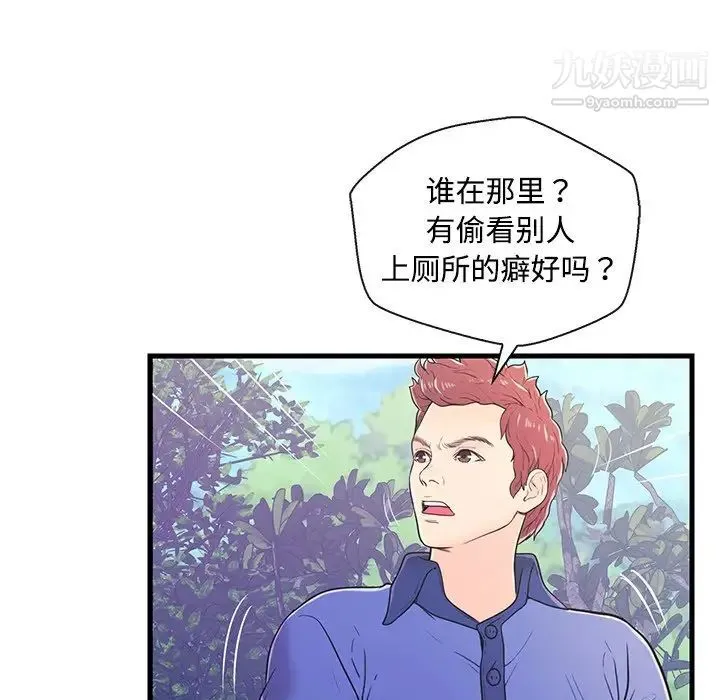 恋人配对 - 第8话 - page 5