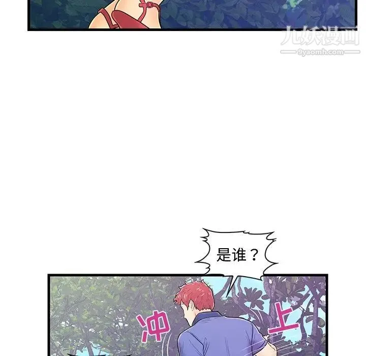 恋人配对 - 第8话 - page 8