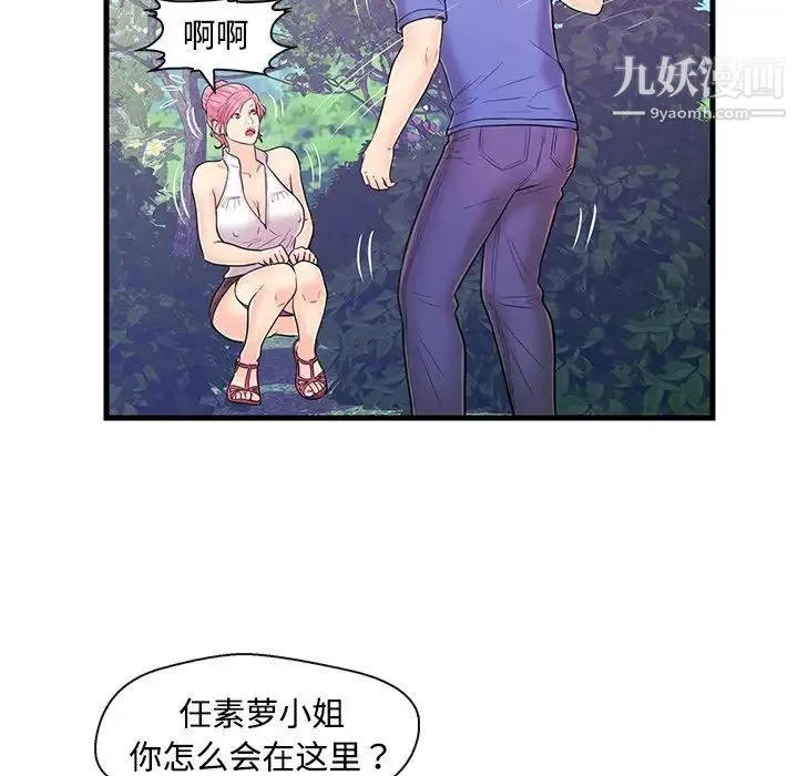 恋人配对 - 第8话 - page 9