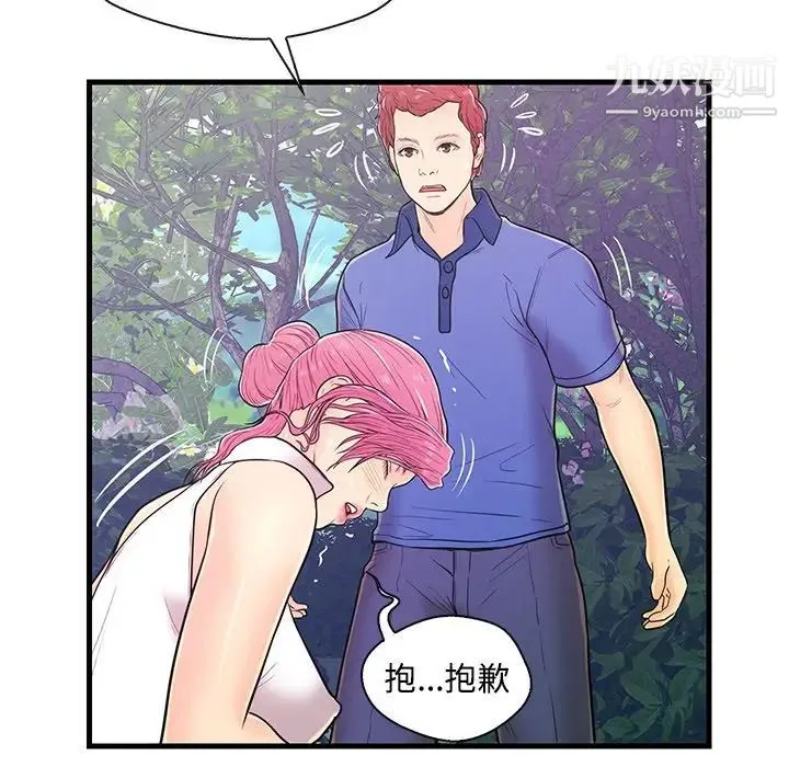 恋人配对 - 第8话 - page 10