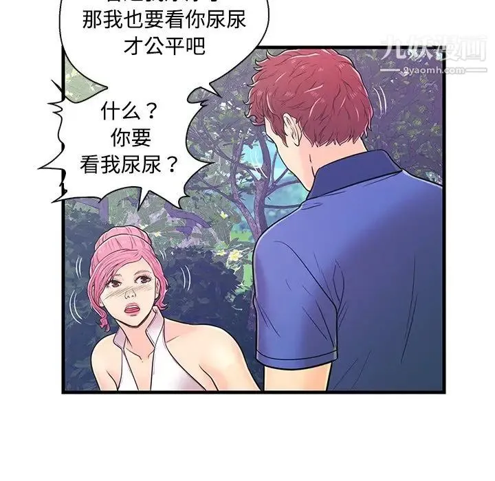 恋人配对 - 第8话 - page 13