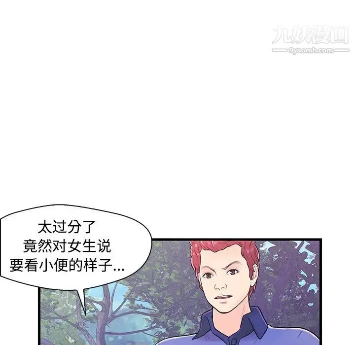 恋人配对 - 第8话 - page 14