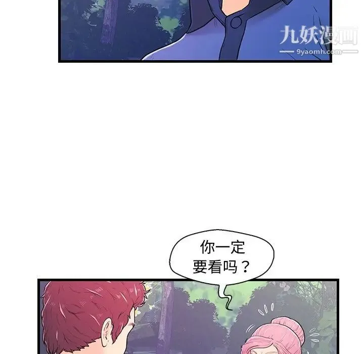 恋人配对 - 第8话 - page 17